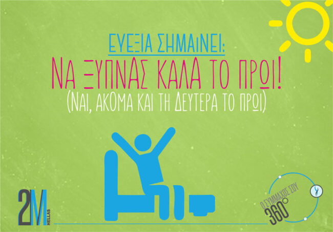 Τι σημαίνει ευεξία; Ευεξία σημαίνει να χαίρεσαι τη ζωή!