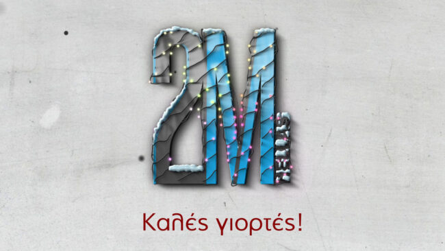 Πολλές ευχές από τη 2M Hellas!